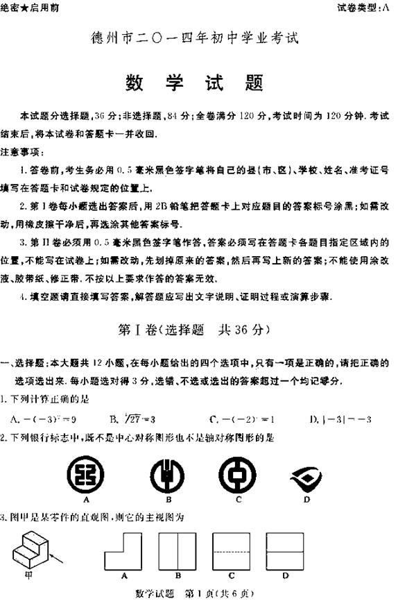 德州市2014年中考數學試題及答案